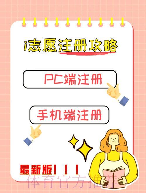世界杯竞猜平台注册流程全攻略：手把手教你轻松完成注册