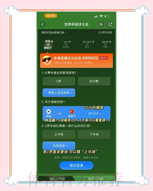 世界杯竞猜平台注册火爆来袭