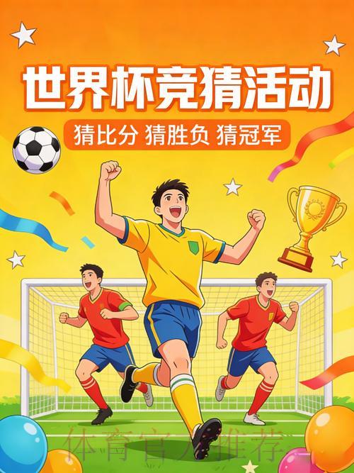 iPhone用户如何安全参与世界杯竞猜活动