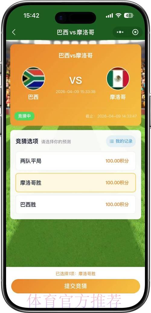 iPhone用户如何安全参与世界杯竞猜活动