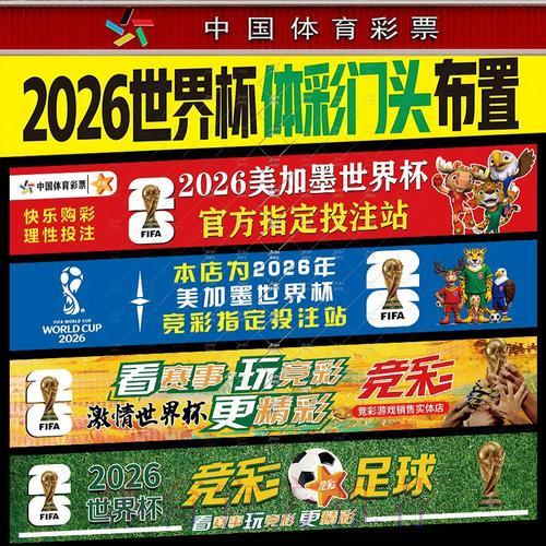 世界杯竞猜与赛事投注：异同全解析