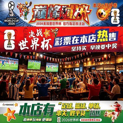 世界杯竞猜与赛事投注：异同全解析