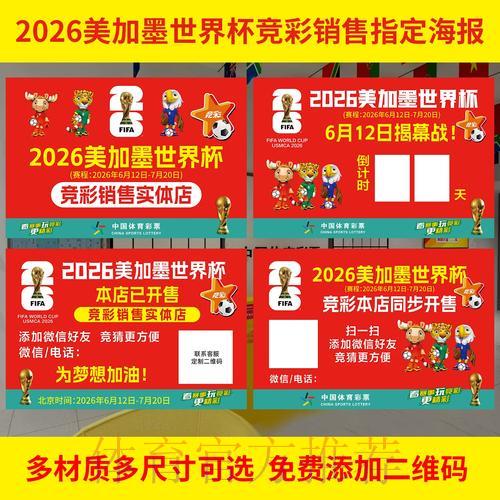 2026世界杯投注规则核心内容介绍