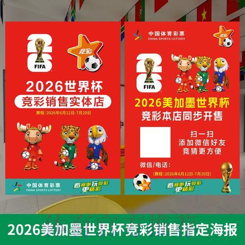 2026世界杯投注规则核心内容介绍