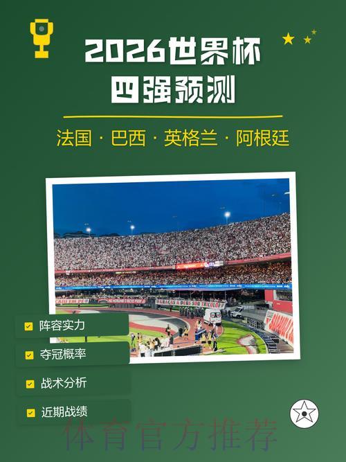 2026世界杯竞猜预测官方APP正版下载平台