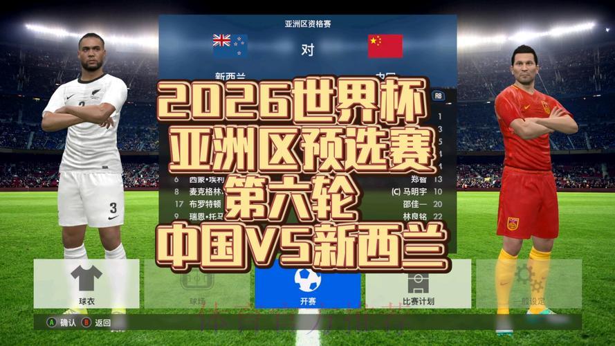 2026世界杯亚洲区预选赛全程免费在线直播观看