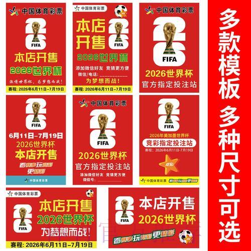 2026年世界杯官方竞猜平台全面解读