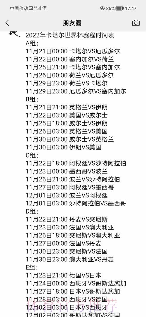 全面解析世界杯赛程时间安排规则