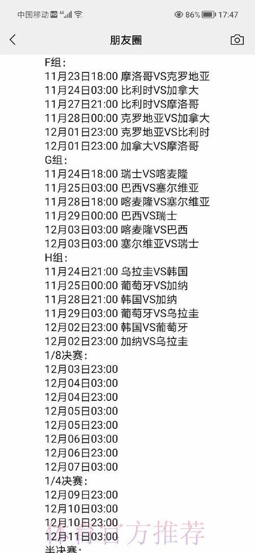 全面解析世界杯赛程时间安排规则