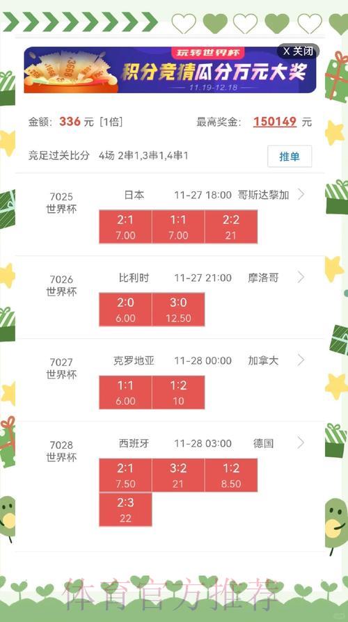 世界杯赛事实时官方盘口